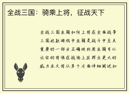 全战三国：骑乘上将，征战天下